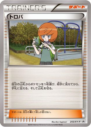 Trevor - 255/XY-P (255/XY-P) - XYP XY Promos XY-P: XY Promos Pokemon Japanese Single Squirtle Squad Card Shop.