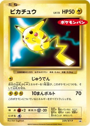 Pikachu - 259/XY-P (259/XY-P) - XYP XY Promos XY-P: XY Promos Pokemon Japanese Single Squirtle Squad Card Shop.