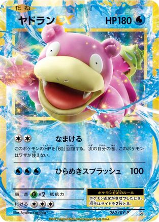 Slowbro EX - 262/XY-P (262/XY-P) - XYP XY Promos Holofoil XY-P: XY Promos Pokemon Japanese Single Squirtle Squad Card Shop.