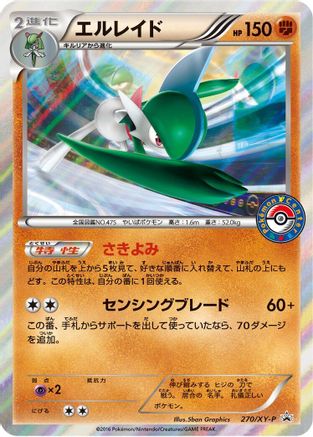 Gallade - 270/XY-P (270/XY-P) - XYP XY Promos Holofoil XY-P: XY Promos Pokemon Japanese Single Squirtle Squad Card Shop.