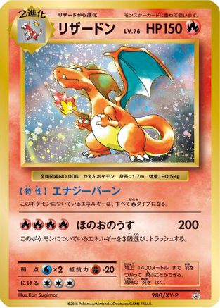 Charizard - 280/XY-P (280/XY-P) - XYP XY Promos Holofoil XY-P: XY Promos Pokemon Japanese Single Squirtle Squad Card Shop.