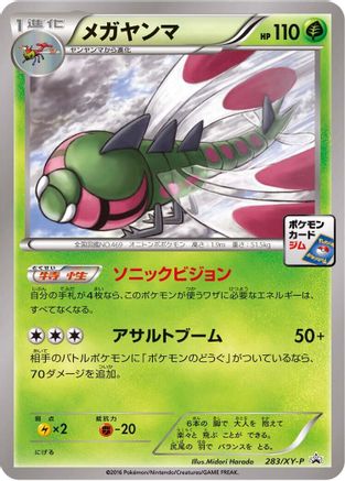 Yanmega - 283/XY-P (283/XY-P) - XYP XY Promos XY-P: XY Promos Pokemon Japanese Single Squirtle Squad Card Shop.