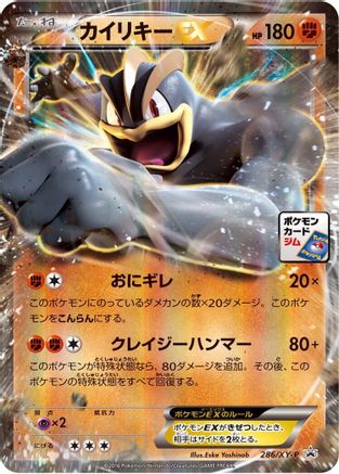 Machamp EX - 286/XY-P (286/XY-P) - XYP XY Promos Holofoil XY-P: XY Promos Pokemon Japanese Single Squirtle Squad Card Shop.
