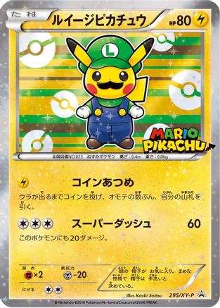 Luigi Pikachu - 295/XY-P (295/XY-P) - XYP XY Promos Holofoil XY-P: XY Promos Pokemon Japanese Single Squirtle Squad Card Shop.