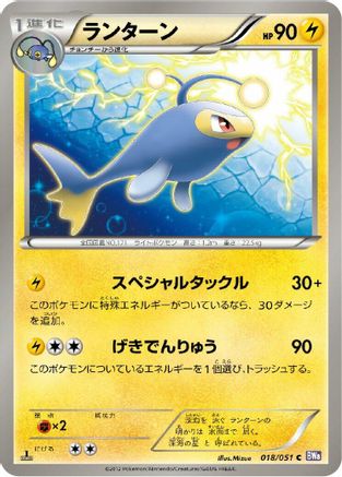 Lanturn (018/051) - BW8 Spiral Force 1st Edition BW8: Spiral Force Pokemon Japanese Single Squirtle Squad Card Shop.