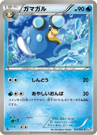 Palpitoad (014/051) - BW8 Spiral Force 1st Edition BW8: Spiral Force Pokemon Japanese Single Squirtle Squad Card Shop.