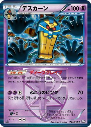 Cofagrigus (Team Plasma) (027/051) - BW8 Spiral Force Unlimited Holofoil BW8: Spiral Force Pokemon Japanese Single Squirtle Squad Card Shop.