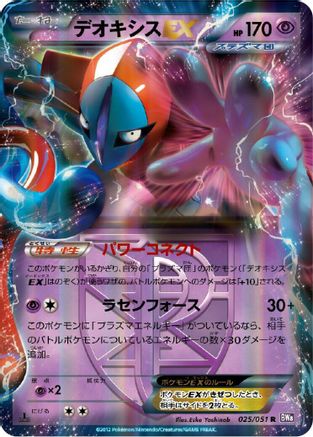 Deoxys EX (Team Plasma) - 025/051 (025/051) - BW8 Spiral Force Unlimited Holofoil BW8: Spiral Force Pokemon Japanese Single Squirtle Squad Card Shop.