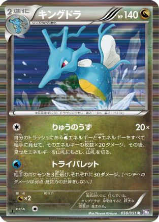 Kingdra (038/051) - BW8 Spiral Force 1st Edition Holofoil BW8: Spiral Force Pokemon Japanese Single Squirtle Squad Card Shop.