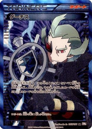 Ghetsis - 055/051 (055/051) - BW8 Spiral Force 1st Edition Holofoil BW8: Spiral Force Pokemon Japanese Single Squirtle Squad Card Shop.