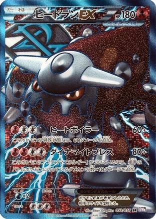Heatran EX (Team Plasma) - 052/051 (052/051) - BW8 Spiral Force 1st Edition Holofoil BW8: Spiral Force Pokemon Japanese Single Squirtle Squad Card Shop.