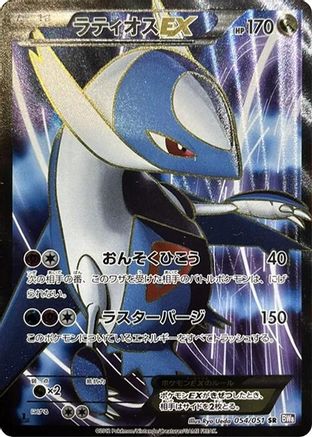 Latios EX - 054/051 (054/051) - BW8 Spiral Force Unlimited Holofoil BW8: Spiral Force Pokemon Japanese Single Squirtle Squad Card Shop.