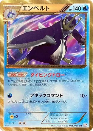 Empoleon (056/051) - BW8 Spiral Force Unlimited Holofoil BW8: Spiral Force Pokemon Japanese Single Squirtle Squad Card Shop.