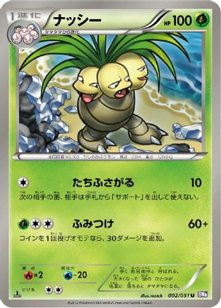 Exeggutor (002/051) - BW8 Spiral Force Unlimited BW8: Spiral Force Pokemon Japanese Single Squirtle Squad Card Shop.