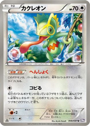 Kecleon (046/051) - BW8 Spiral Force Unlimited BW8: Spiral Force Pokemon Japanese Single Squirtle Squad Card Shop.