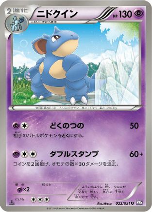 Nidoqueen (022/051) - BW8 Spiral Force 1st Edition BW8: Spiral Force Pokemon Japanese Single Squirtle Squad Card Shop.