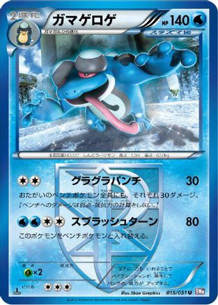 Seismitoad (Team Plasma) (015/051) - BW8 Spiral Force 1st Edition BW8: Spiral Force Pokemon Japanese Single Squirtle Squad Card Shop.