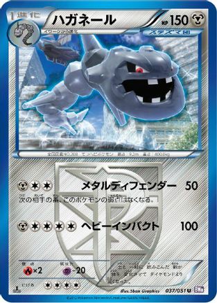 Steelix (Team Plasma) (037/051) - BW8 Spiral Force Unlimited BW8: Spiral Force Pokemon Japanese Single Squirtle Squad Card Shop.