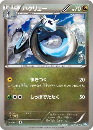Dragonair (039/051) - BW8 Thunder Knuckle 1st Edition BW8: Thunder Knuckle Pokemon Japanese Single Squirtle Squad Card Shop.