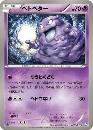 Grimer (023/051) - BW8 Thunder Knuckle 1st Edition BW8: Thunder Knuckle Pokemon Japanese Single Squirtle Squad Card Shop.
