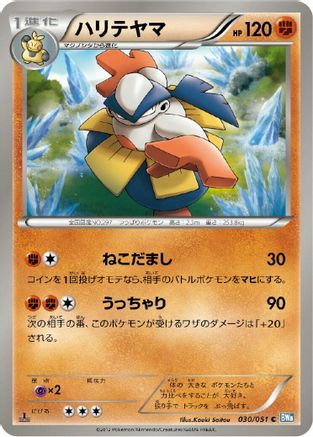 Hariyama (030/051) - BW8 Thunder Knuckle 1st Edition BW8: Thunder Knuckle Pokemon Japanese Single Squirtle Squad Card Shop.