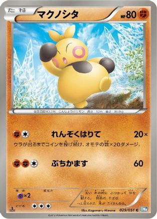 Makuhita (029/051) - BW8 Thunder Knuckle Unlimited BW8: Thunder Knuckle Pokemon Japanese Single Squirtle Squad Card Shop.