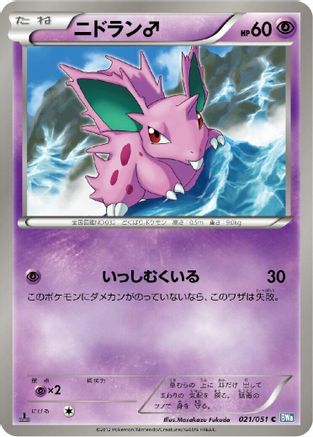 NidoranM (021/051) - BW8 Thunder Knuckle 1st Edition BW8: Thunder Knuckle Pokemon Japanese Single Squirtle Squad Card Shop.