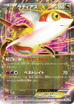 Latias EX - 041/051 (041/051) - BW8 Thunder Knuckle Unlimited Holofoil BW8: Thunder Knuckle Pokemon Japanese Single Squirtle Squad Card Shop.