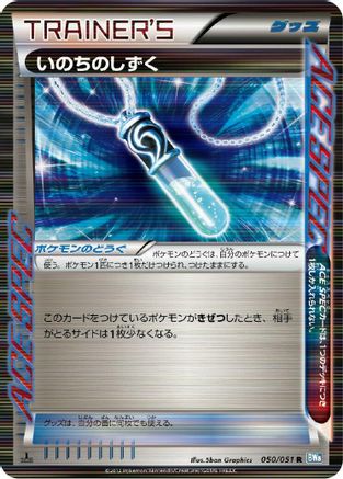 Life Dew (050/051) - BW8 Thunder Knuckle 1st Edition Holofoil BW8: Thunder Knuckle Pokemon Japanese Single Squirtle Squad Card Shop.