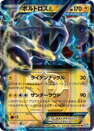 Thundurus EX (Team Plasma) - 020/051 (020/051) - BW8 Thunder Knuckle Unlimited Holofoil BW8: Thunder Knuckle Pokemon Japanese Single Squirtle Squad Card Shop.