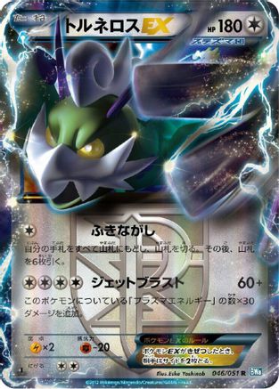 Tornadus EX (Team Plasma) - 046/051 (046/051) - BW8 Thunder Knuckle Unlimited Holofoil BW8: Thunder Knuckle Pokemon Japanese Single Squirtle Squad Card Shop.