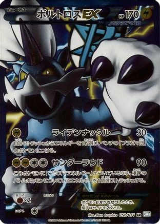 Thundurus EX (Team Plasma) - 052/051 (052/051) - BW8 Thunder Knuckle 1st Edition Holofoil BW8: Thunder Knuckle Pokemon Japanese Single Squirtle Squad Card Shop.