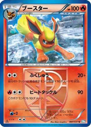 Flareon (Team Plasma) (007/051) - BW8 Thunder Knuckle Unlimited BW8: Thunder Knuckle Pokemon Japanese Single Squirtle Squad Card Shop.