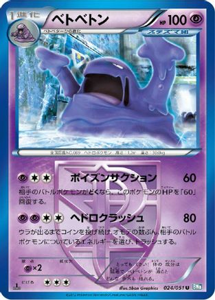 Muk (Team Plasma) (024/051) - BW8 Thunder Knuckle 1st Edition BW8: Thunder Knuckle Pokemon Japanese Single Squirtle Squad Card Shop.