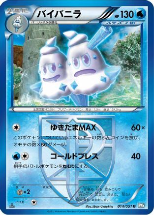 Vanilluxe (Team Plasma) (014/051) - BW8 Thunder Knuckle 1st Edition BW8: Thunder Knuckle Pokemon Japanese Single Squirtle Squad Card Shop.