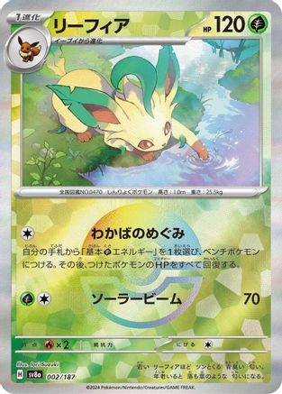 Leafeon (Mirror Foil) (002/187) - SV8a Terastal Fest ex Holofoil SV8a: Terastal Fest ex Pokemon Japanese Single Squirtle Squad Card Shop.