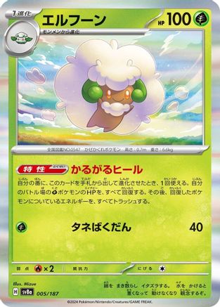 Whimsicott (005/187) - SV8a Terastal Fest ex Holofoil SV8a: Terastal Fest ex Pokemon Japanese Single Squirtle Squad Card Shop.