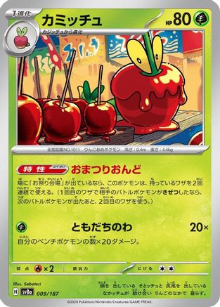 Dipplin (009/187) - SV8a Terastal Fest ex SV8a: Terastal Fest ex Pokemon Japanese Single Squirtle Squad Card Shop.