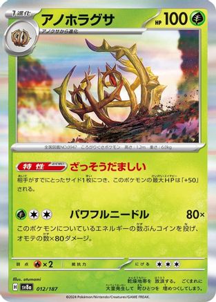 Brambleghast (012/187) - SV8a Terastal Fest ex Holofoil SV8a: Terastal Fest ex Pokemon Japanese Single Squirtle Squad Card Shop.