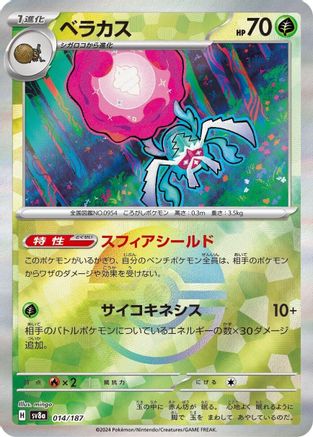 Rabsca (Mirror Foil) (014/187) - SV8a Terastal Fest ex Holofoil SV8a: Terastal Fest ex Pokemon Japanese Single Squirtle Squad Card Shop.