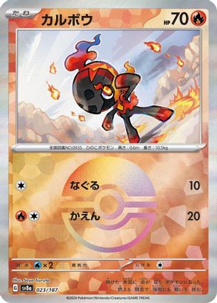 Charcadet (Mirror Foil) (023/187) - SV8a Terastal Fest ex Holofoil SV8a: Terastal Fest ex Pokemon Japanese Single Squirtle Squad Card Shop.