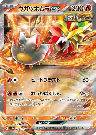 Gouging Fire ex (027/187) - SV8a Terastal Fest ex Holofoil SV8a: Terastal Fest ex Pokemon Japanese Single Squirtle Squad Card Shop.