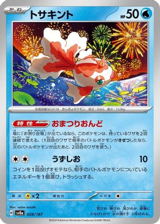 Goldeen (028/187) - SV8a Terastal Fest ex SV8a: Terastal Fest ex Pokemon Japanese Single Squirtle Squad Card Shop.
