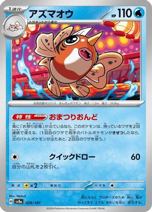 Seaking (029/187) - SV8a Terastal Fest ex SV8a: Terastal Fest ex Pokemon Japanese Single Squirtle Squad Card Shop.