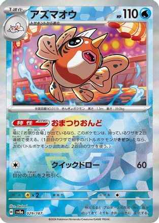 Seaking (Mirror Foil) (029/187) - SV8a Terastal Fest ex Holofoil SV8a: Terastal Fest ex Pokemon Japanese Single Squirtle Squad Card Shop.