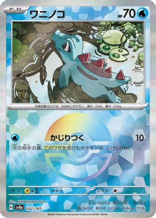 Totodile (Mirror Foil) (032/187) - SV8a Terastal Fest ex Holofoil SV8a: Terastal Fest ex Pokemon Japanese Single Squirtle Squad Card Shop.