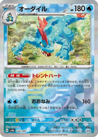Feraligatr (Mirror Foil) (034/187) - SV8a Terastal Fest ex Holofoil SV8a: Terastal Fest ex Pokemon Japanese Single Squirtle Squad Card Shop.
