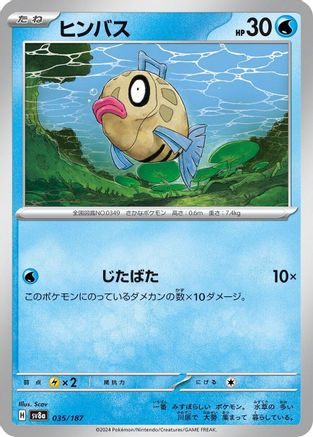 Feebas (035/187) - SV8a Terastal Fest ex SV8a: Terastal Fest ex Pokemon Japanese Single Squirtle Squad Card Shop.