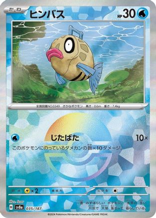 Feebas (Mirror Foil) (035/187) - SV8a Terastal Fest ex Holofoil SV8a: Terastal Fest ex Pokemon Japanese Single Squirtle Squad Card Shop.