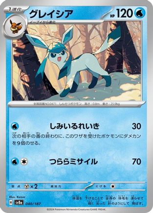 Glaceon (040/187) - SV8a Terastal Fest ex SV8a: Terastal Fest ex Pokemon Japanese Single Squirtle Squad Card Shop.